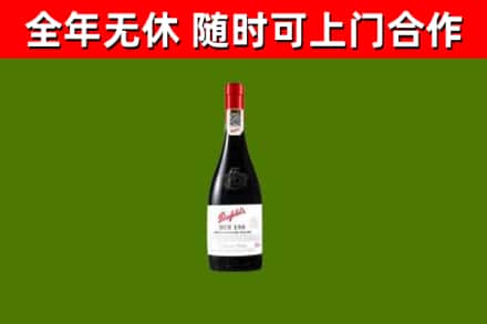 门头沟回收奔富红酒